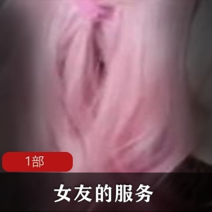 女友的贴心服务