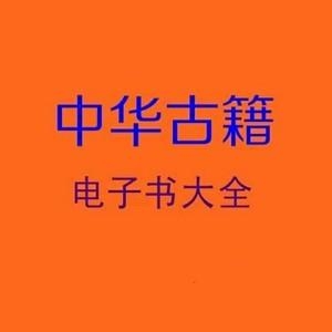 书库合集