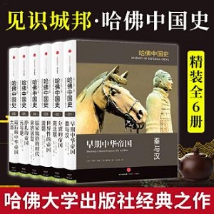 《中国史》全六卷