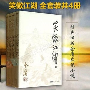 金庸全系列书籍、有声书和影视作品