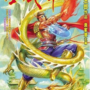 天子传奇漫画全系列