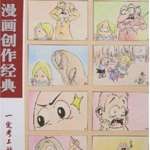 经典漫画整理