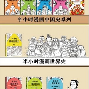 半小时漫画系列