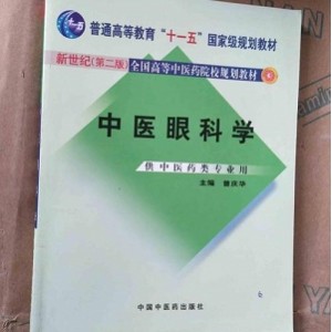 中华眼科学第二版电子书