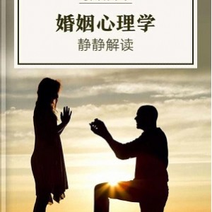 婚姻心理学：了解婚姻中的心理学原理和技巧