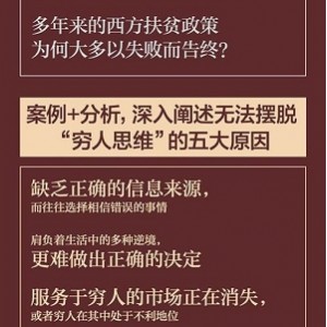 班纳吉迪弗洛：揭示贫穷的本质