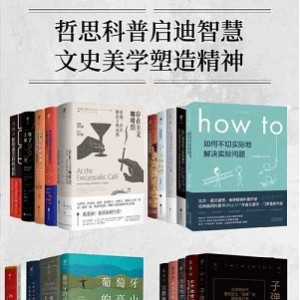 豆瓣高分口碑好书集套装8册epub