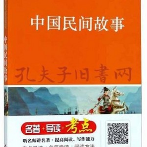 中国民间故事珍藏系列