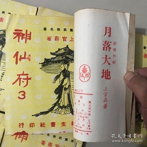 上官鼎武侠小说大合集，35部