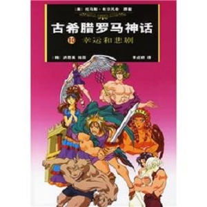 北欧古希腊中国古代神话PDF