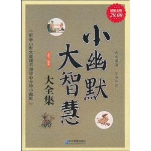 《人生大智慧系列丛书》10部PDF